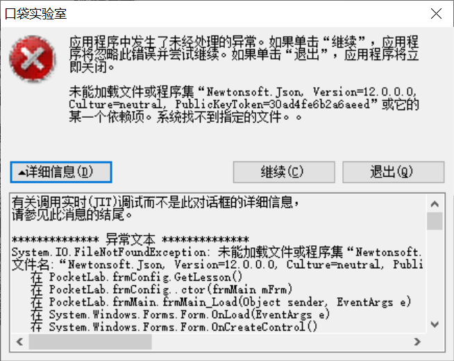 101 缺少DLL文件报错.png